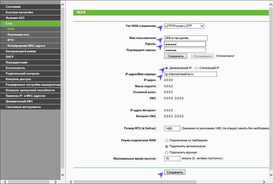 Настройка WiFi для роутера TP-LinkБилайн